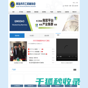 青岛市木工机械协会