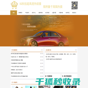 冰帝汽车隔热防爆太阳膜