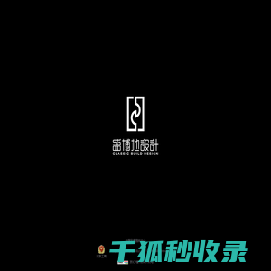 盛博地（北京/天津）景观规划设计有限公司