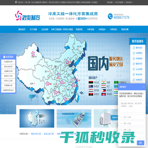 冷库工程安装