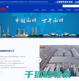 广州南洋电缆集团有限公司