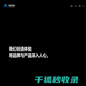 联拓创意