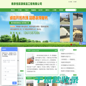 南京恒辰源保温工程有限公司