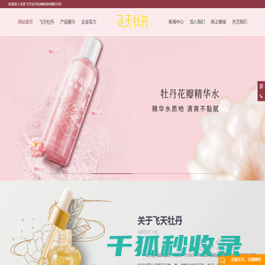 北京飞天牡丹生物科技有限公司