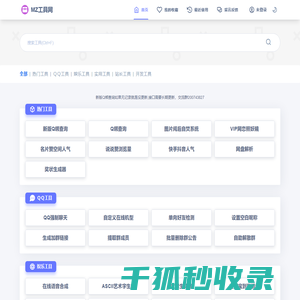 MZ工具网