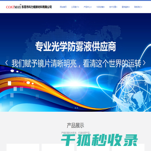 光学防雾液