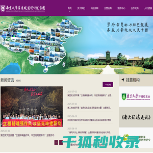南京大学环境规划设计研究院