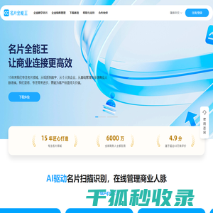 名片全能王