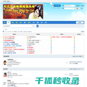 刘文正全球歌迷俱乐部