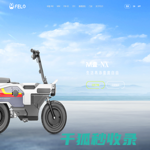 电斐科技丨FELO