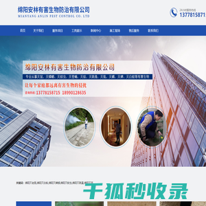 绵阳灭老鼠