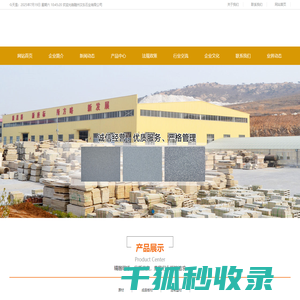随州汉东石业有限公司