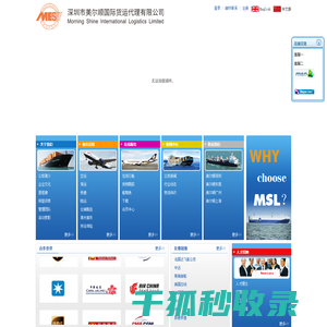 深圳市美尔顺国际货运代理有限公司