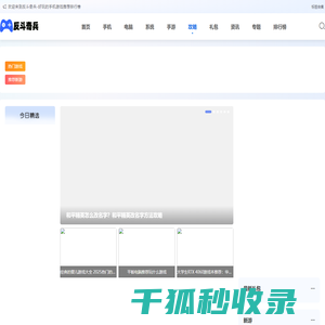 反斗奇兵