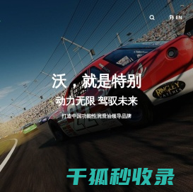 沃特润滑油