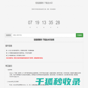 短视频解析