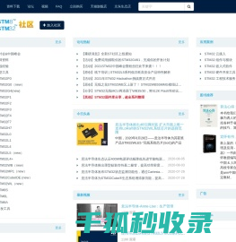 意法半导体STM32/STM8技术社区