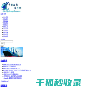 中国船舶维修网