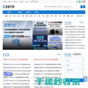 全国行情