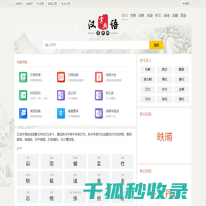 字典