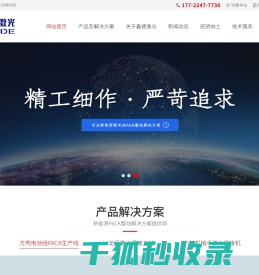 鑫德激光