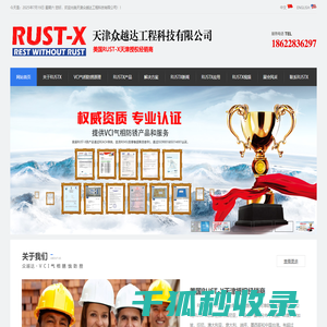 天津众越达工程科技有限公司