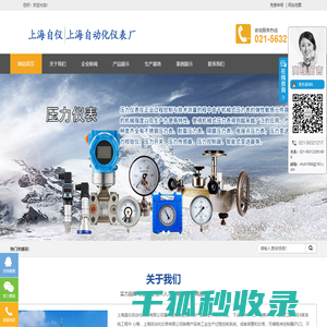 上海自动化仪表三厂