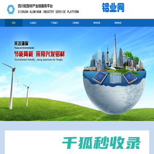 兴发铝业（成都）有限公司