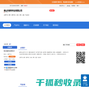 佛山市睿梓布业有限公司