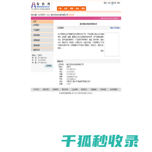 嘉兴四和非织造布有限公司