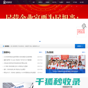 安络科技
