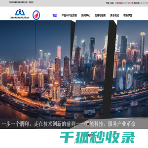 深圳市物新智能科技有限公司