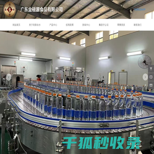 广东金硅源食品有限公司