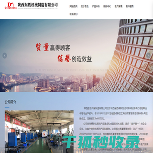 陕西东胜机械制造有限公司