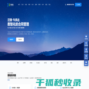 数智化合同管理系统