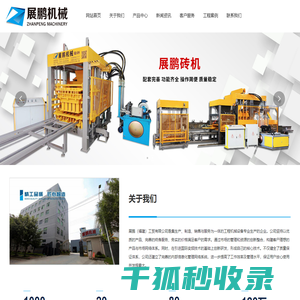 展鹏（福建）工贸有限公司