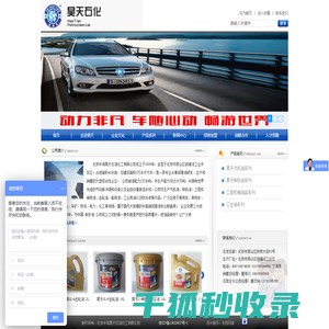 北京中海昊天石油化工有限公司