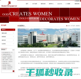 金帝集团股份有限公司