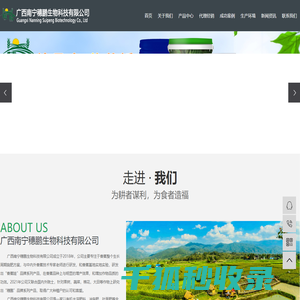 广西南宁穗鹏生物科技有限公司