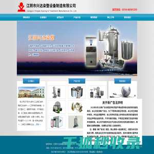 江阴市兴达染整设备制造有限公司