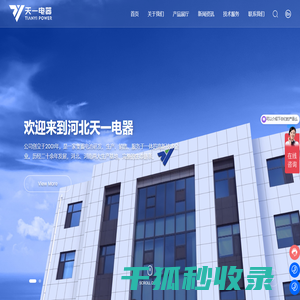 河北天一电器有限公司