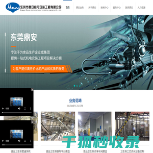 东莞市鼎安机电安装工程有限公司