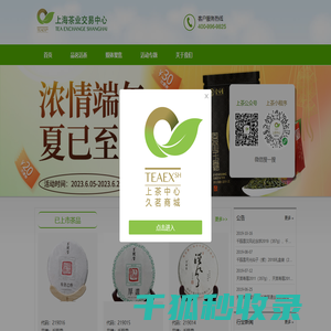 上海茶业交易中心