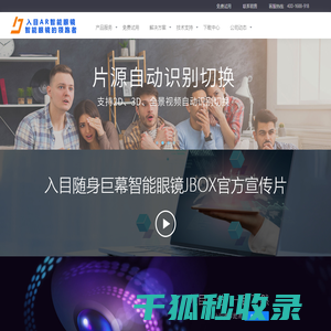入目AR智能眼镜
