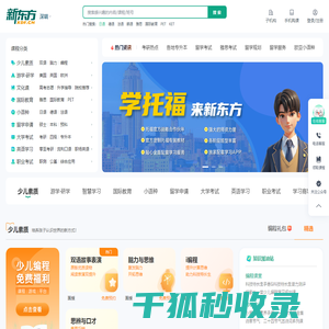 深圳新东方官网