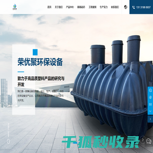 河北省荣优聚环保科技有限公司