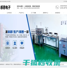 乐清市感恩电子科技有限公司