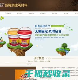 泉州市新奇添建筑材料有限公司