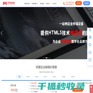 阿里企业邮箱