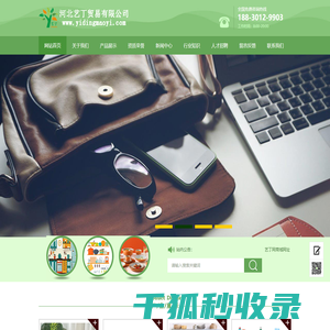 河北艺丁贸易有限公司